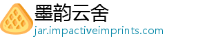墨韵云舍